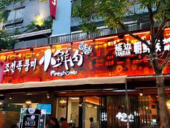 门面-小鲜肉延边朝鲜族烤串(珠海店)