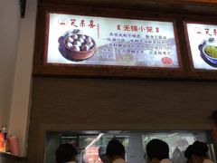 -笑来喜馄饨小笼工坊店(湖滨街店)