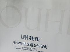 -UH祐禾(上海荟聚店)