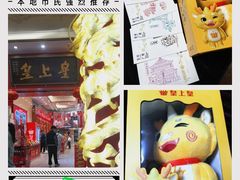 -皇上皇(北京路店)