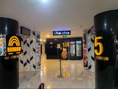 -卢米埃影城(长楹天街IMAX激光店)
