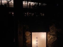 门面-庆春朴门