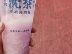 -沈茶·豆腐鲜奶茶(世纪联华店)