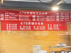 -听香·678茶铺(猛追湾店)