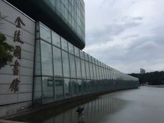 -金陵图书馆
