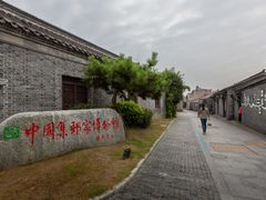 -盂城驿-南门大街