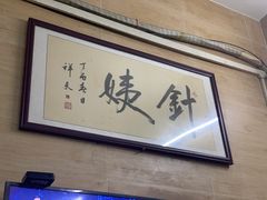 -针姨