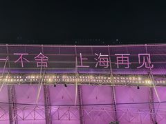 -上海体育场