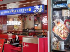 -鱼酷活鱼烤鱼(凯德闵行商业中心店)