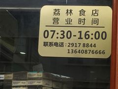 -荔林食店(西华路店)