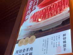 -南门四季铜锅涮肉(大屯·北苑店)