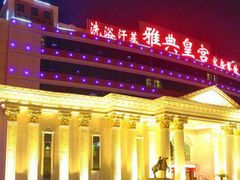 -雅典皇宫洗浴健身俱乐部(东岳大街店)