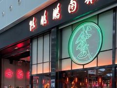 -陈鹏鹏潮汕菜(宝安机场T3航站楼店)