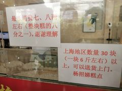 -杨招娣糕点(装驾桥巷店)