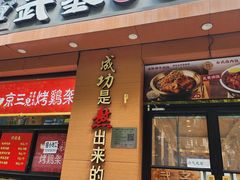 -武圣羊汤(武圣路店)