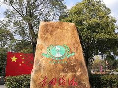 -古田会议纪念馆