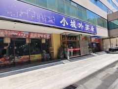 -小城外婆肴私房菜.家宴聚集点(圆明园颐和园·清河上地店)