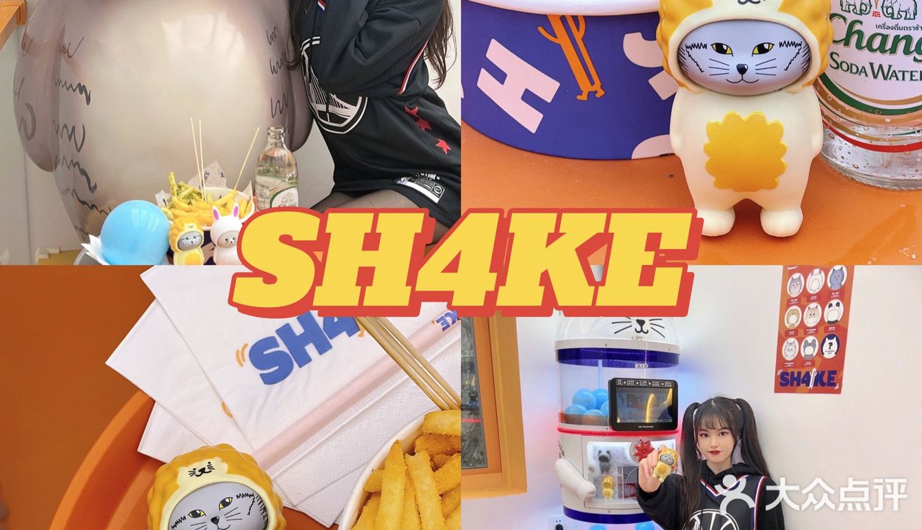 【探店】 SH4KE🍟卖潮玩的薯条店🍟