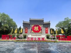 -大槐树寻根祭祖园