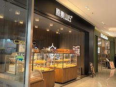 -原麦山丘(凯德MALL·大峡谷店)