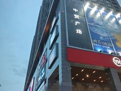 -中贸广场