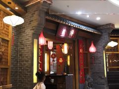 门面-坎爷秘制火锅(一格广场店)