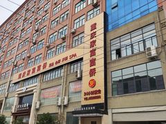 -重庆家富富侨(马寨店)