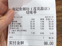 账单-南记食粥坊·宵夜大排档(莲花总店)