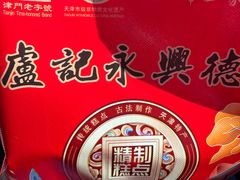 -卢记永兴德