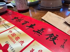 -新兴园饺子馆(河南街店)