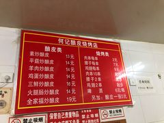 菜单-何记酿皮店(西流湾店)