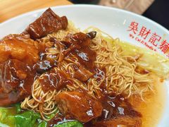 -吴财记面家(大同路店)