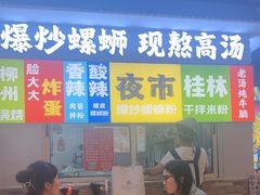 -雙冲柳州螺蛳粉&酸嘢&桂林米粉(簋街店)