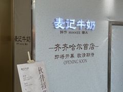 -万达广场(齐齐哈尔建华店)
