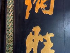 -炳胜品味(珠江新城店)