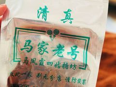 -清真马家老号马凤霞四姑糖坊