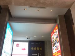 门面-咪咪川菜(长乐西路店)