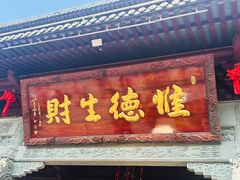 -上海财神庙