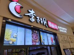门面-李子坝梁山鸡(北碚万达五鸡哥店)