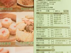 菜单-添好运点心专门店(深水埗店)