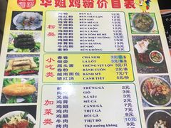 -华姐鸡粉(教育路店)