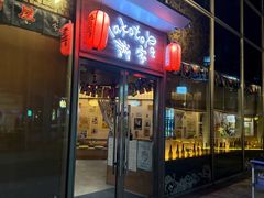 -诚家·日式烧鸟·深夜食堂(虹桥天街店)
