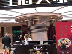 门面-上海人家花樣年华(中山公园店)