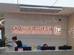 -希玛爱康健口腔(南山海岸城店)