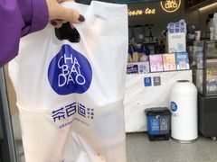 -茶百道(南浦里店)