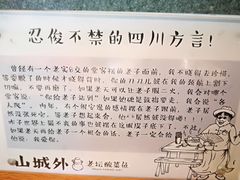 -山城外·非遗酸菜鱼(蜀都万达店)