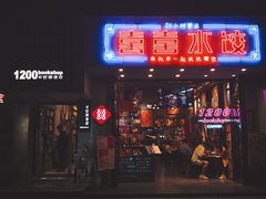 -喜喜水饺