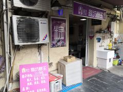 -璐坊粽王(复兴中路店)
