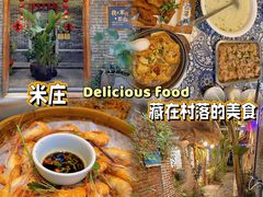 -米庄·原味私房菜(骏壹万邦店)