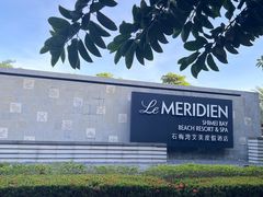 -石梅湾艾美度假酒店